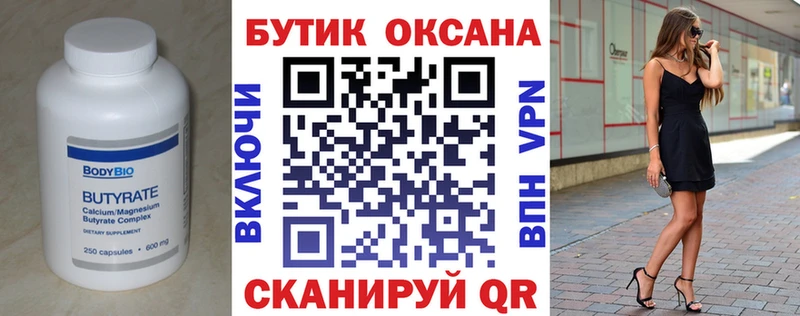 Бутират Butirat Купить Волгореченск