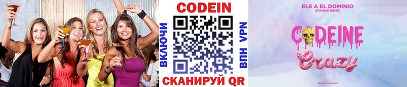 Купить  Волгореченск  Кодеин напиток Lean (лин) 